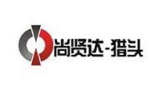 五、尚賢達(dá)獵頭公司.jpg