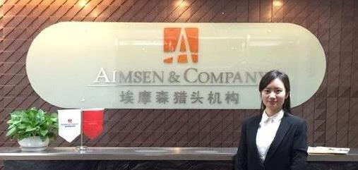 八、埃摩森獵頭公司.jpg