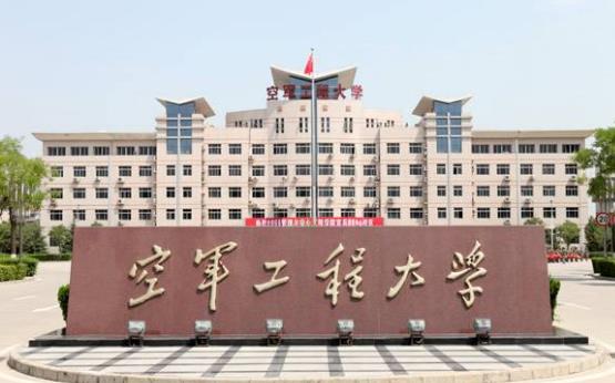 三、空軍工程大學(xué).jpg