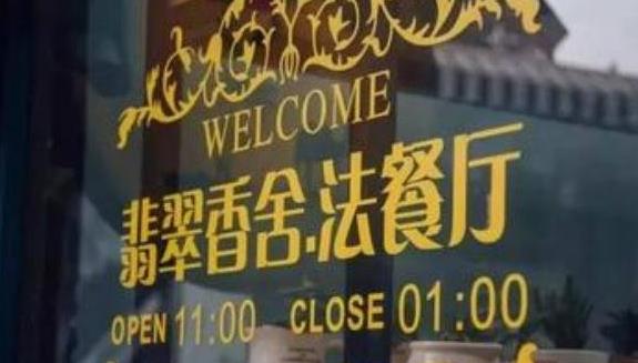 五、翡翠香舍.jpg