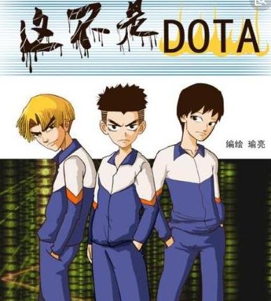 八、《這不是DOTA.jpg