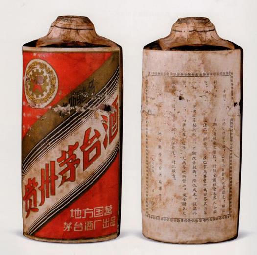 三、1958年五星牌茅臺酒.jpg