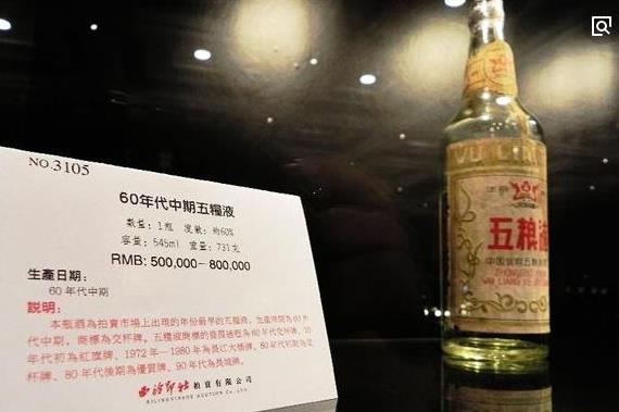 十、1960年代五糧液.jpg
