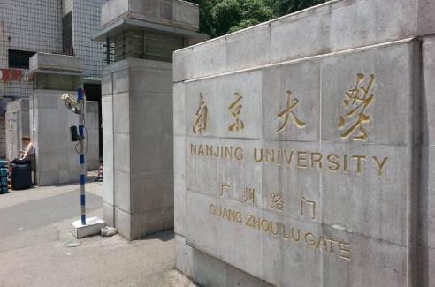七、南京大學(xué).jpg