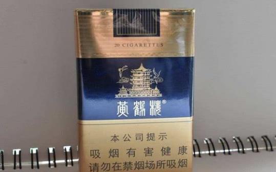三、黃鶴樓香煙.jpg