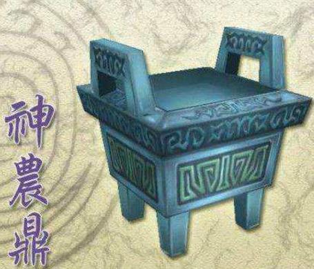 七、神農(nóng)鼎.jpg