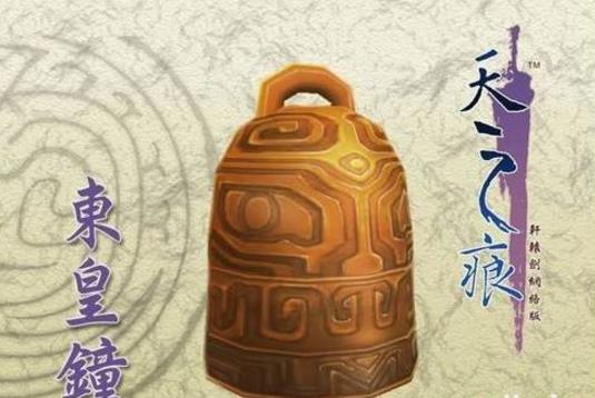 一、東皇鐘.jpg