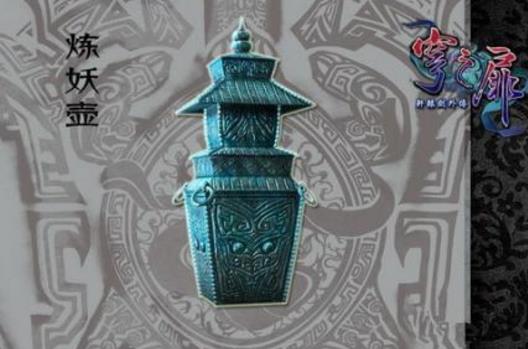 四、九黎壺.jpg