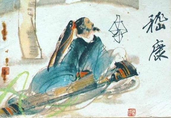 八、嵇康.jpg