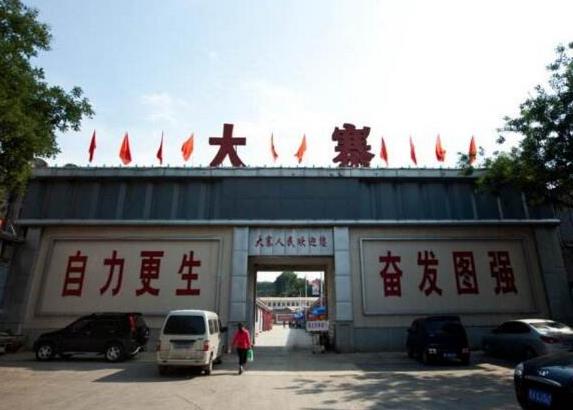 三、山西省昔陽(yáng)縣大寨村.jpg