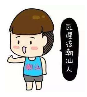 二、潮州話.jpg