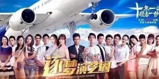 第一名:《逐夢(mèng)演藝圈.jpg