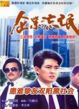 5、《企業(yè)流氓.jpg