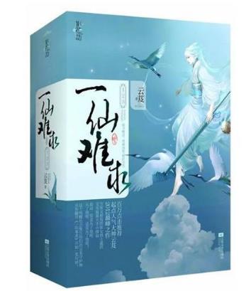 10、《一仙難求.jpg