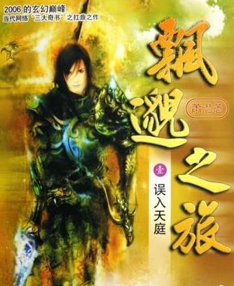 8、《飄渺之旅.jpg