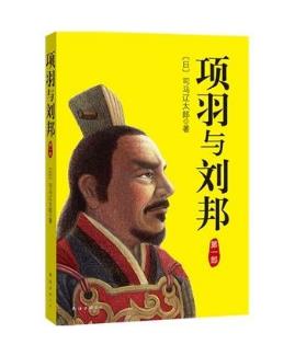 2、《項(xiàng)羽與劉邦.jpg