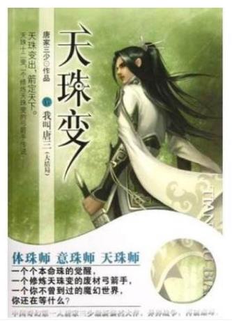 10、《天珠變.jpg