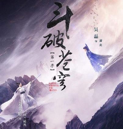 3、《斗破蒼穹.jpg