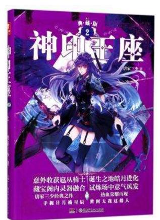 7、《神印王座.jpg