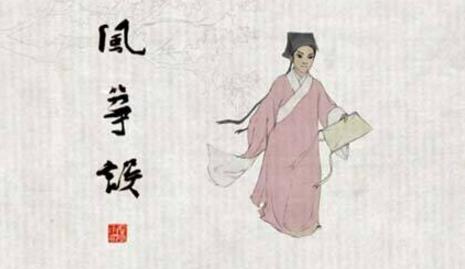 10、風(fēng)箏誤.jpg