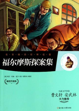 NO.3:《福爾摩斯探案集.jpg