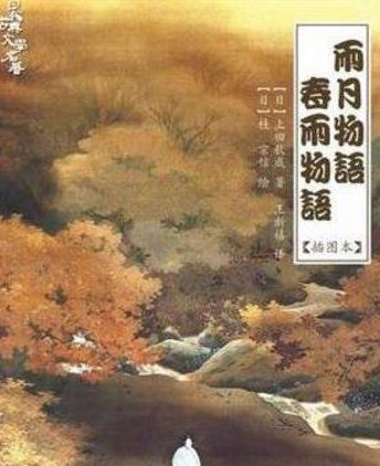 六、《春雨物語.jpg
