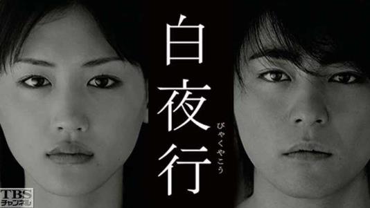 NO.1:《白夜行.jpg