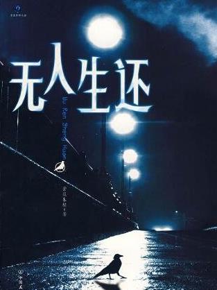NO.7:《無人生還.jpg