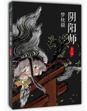 二、《陰陽師.jpg