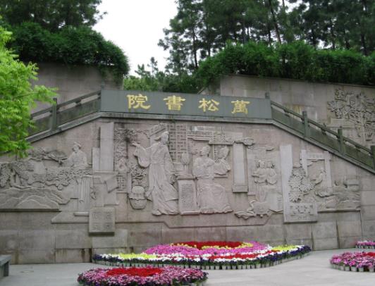二、萬松書院.jpg