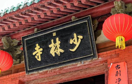 7、少林寺.jpg