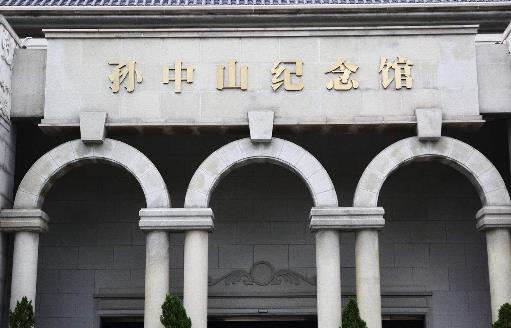 1、孫中山故居.jpg