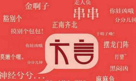 中國十大最搞笑的方言排行榜,東北話第一,合肥話第二