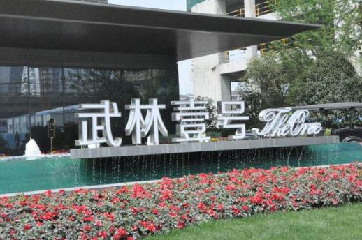 杭州十大豪宅排行榜,綠城云棲玫瑰園一億一套!