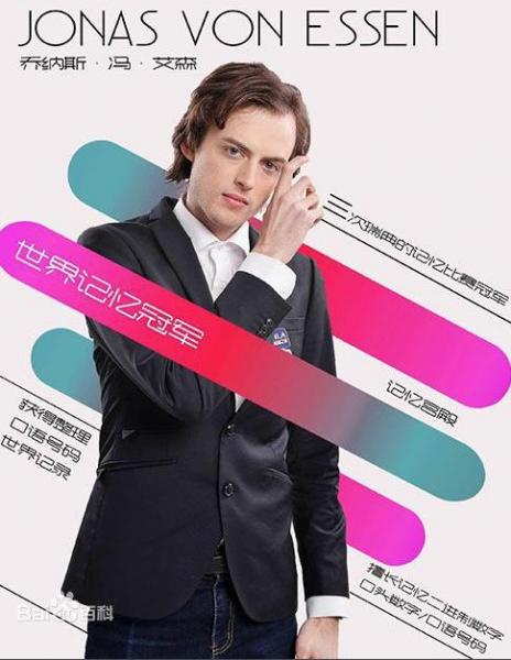 世界腦力錦標(biāo)賽前20排行榜,中國有三人上榜,最強大腦王峰17名