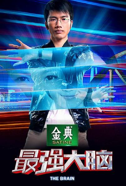 世界腦力錦標(biāo)賽前20排行榜,中國有三人上榜,最強大腦王峰17名