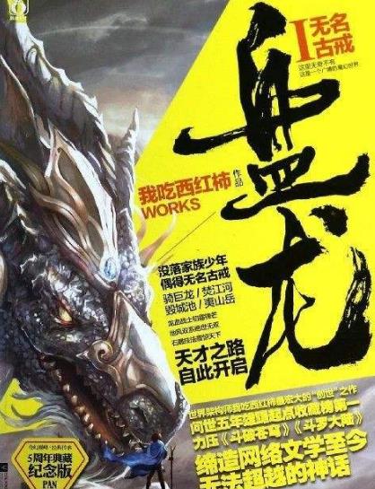 十部必看的玄幻小說排行榜,《無限恐怖》第一,《飄渺之旅》第二