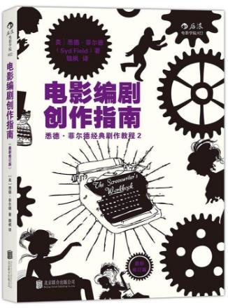 學習編導必讀的10本書籍排行榜,《故事》能幫你得到很多啟示