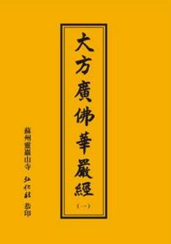 信佛的人必讀的十大經(jīng)典佛經(jīng)排行榜,《般若波羅蜜多心經(jīng)》第一