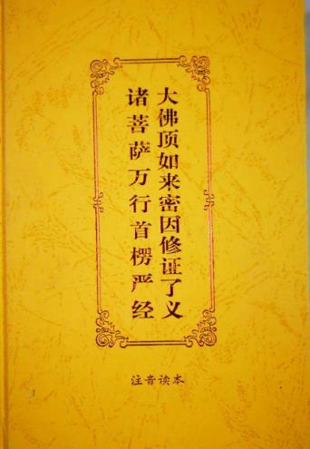 信佛的人必讀的十大經(jīng)典佛經(jīng)排行榜,《般若波羅蜜多心經(jīng)》第一