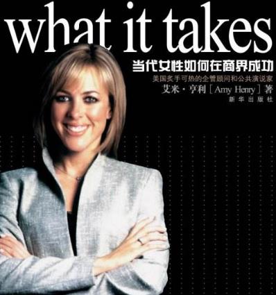 十本能夠提高女生內(nèi)涵的必讀書籍排行榜,《女總裁告訴你》提升視野