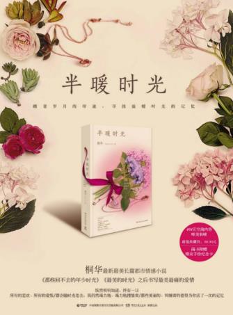 有關(guān)愛情的十本經(jīng)典小說排行榜,《半暖時(shí)光》第一,《紙婚》,第二