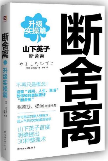 審計人員必讀的十本書籍排行榜,《斷舍離》教你學(xué)會取舍