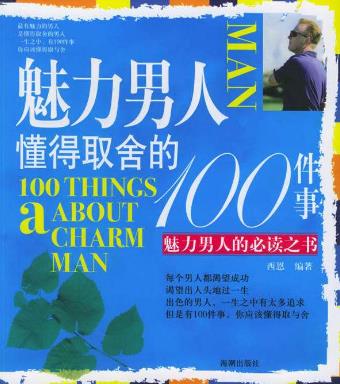 男人一生必讀的10本書籍排行榜,《細(xì)節(jié)決定健康》最通俗好讀