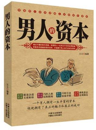 男人一生必讀的10本書籍排行榜,《細(xì)節(jié)決定健康》最通俗好讀