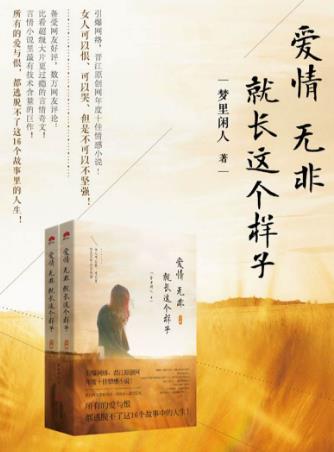 有關(guān)愛情的十本經(jīng)典小說排行榜,《半暖時(shí)光》第一,《紙婚》,第二