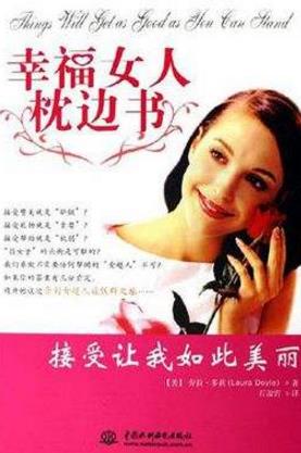 20歲的女人必讀的10本書籍排行榜,《女總裁告訴你》評價最高