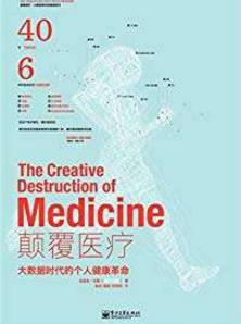 九本醫(yī)藥學(xué)入門書籍排行榜,《藥物發(fā)現(xiàn)——從病床到華爾街》必讀!