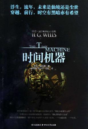 世界七本經(jīng)典科幻小說(shuō)排行榜,時(shí)間的皺折值得一讀