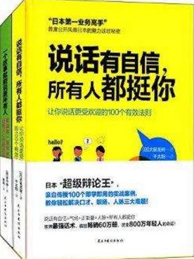 能夠提升說話技巧的十本書籍排行榜,提升說話技巧讀哪些書好?